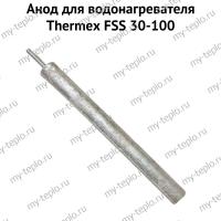 Анод для водонагревателя Thermex FSS 30-100 (anodFSS)