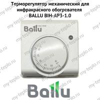 Терморегулятор механический для инфракрасного обогревателя BALLU BIH-АP3-1.0 (termBIHАP310)