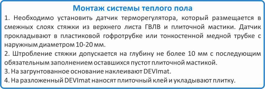 теплый пол под плитку DEVI купить в Белгороде