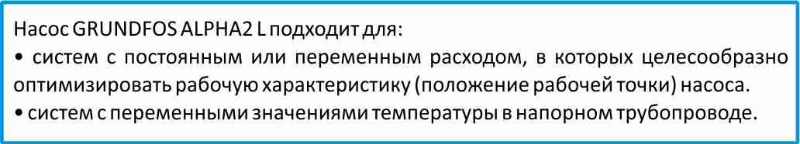 Grundfos Alpha2 L инструкция