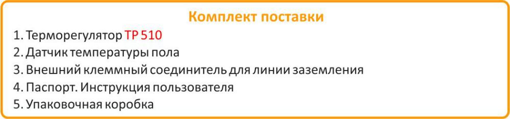 комплект поставки Теплолюкс ТР 510 Теплолюкс ТР 510 в Белгороде