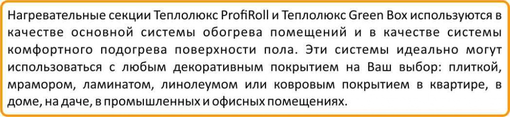 Применение греющего кабеля Теплолюкс цена на теплый пол под плитку Теплолюкс в Белгороде