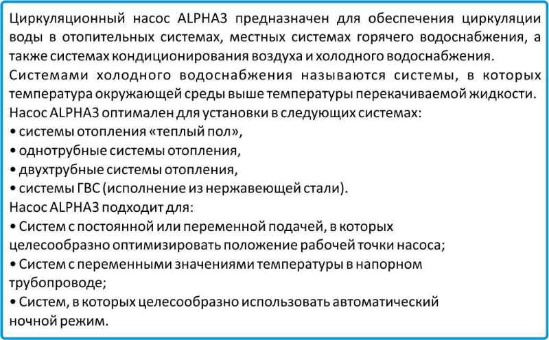 насос Альфа 3 Грундфос цена в Белгороде