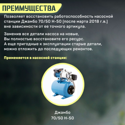 Крыльчатка Джилекс Джамбо 70/50 Н-50 (krylchatka7050N50)