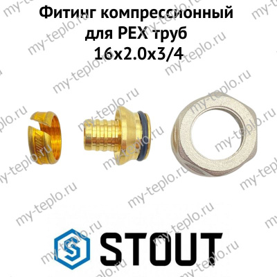 Фитинг компрессионный для труб PEX 16х2.0х3/4